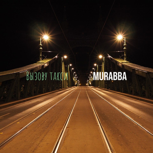 Вызову такси