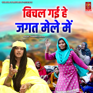 Bichal Gayi Hey Jagat Mele Mein