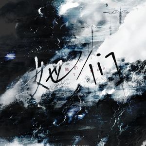 她们 ——《她和她的她》原创同人曲