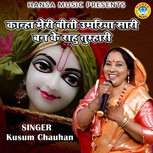 Kanha Meri Beeti Umariya Saari Main Ban Ke Rahu Tumhari