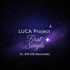 봉제 인형 (Marionette)