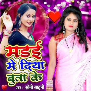 Madai Me Diya Butake