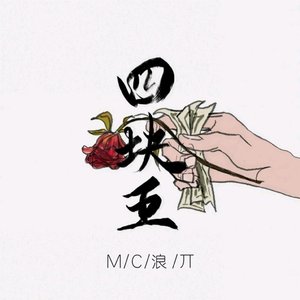 多想在平庸的生活拥抱你