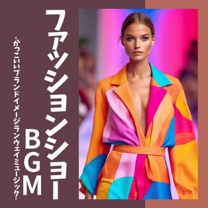 ファッションウィーク