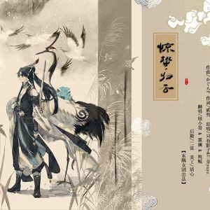 惊蛰归云（翻自 只有影子）