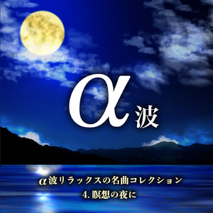 冬のラルゴ～「四季」より＜冬＞第２楽章 / 作曲：ヴィヴァルディ