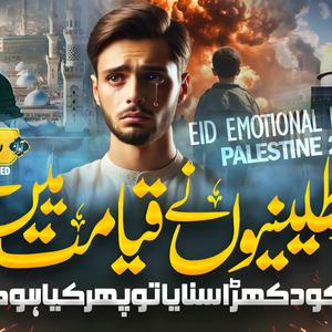 Palestineo Ne Qayamat