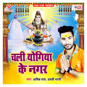 Saiya Lela Chala Ho Ohi Jogiya Ke Nagar Me