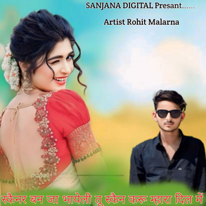Skainar Ban Ja Bhaayelee Too Skain Karoo Mhaara Dil Mein