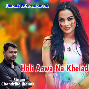 Holi Aawa Na Kheladi