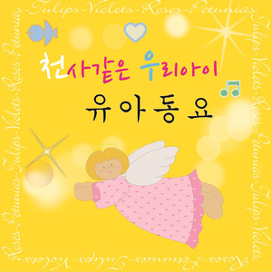 조심해요 송 Be Careful Song