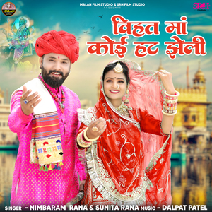 Vihat Maa Koi Hat Jheli