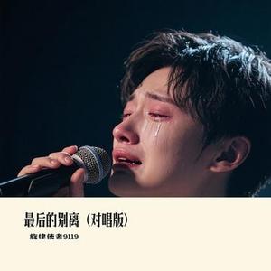 最后的别离