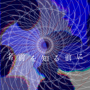 はじまりはじまり