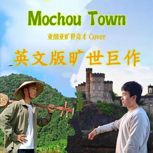 Mochou Town (英文版莫愁乡 亚细亚旷世奇才 Cover)