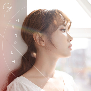 아무 생각 없이