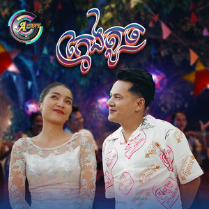 ក្មេងតូច (ចូលឆ្នាំខ្មែរ)