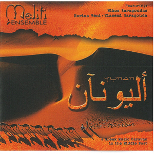 Nasmat Mahat Al-Arwat, Pt. 2