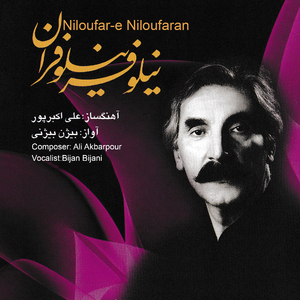 Niloufare Niloufaraan