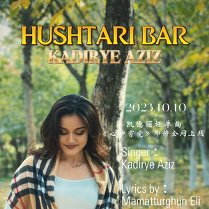 Hushtari Bar（心中有爱）