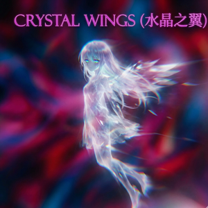 【Free】CRYSTAL WINGS (水晶之翼) Guitar Type Beat