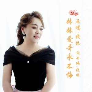 妹妹爱哥永不悔