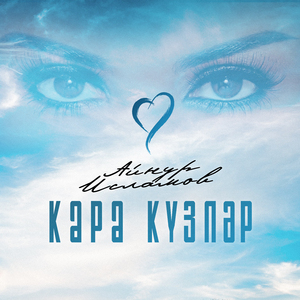 Кара кузлэр