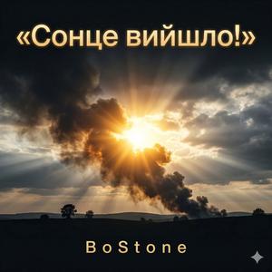 Сонце вийшло!