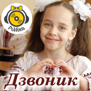 Дзвоник