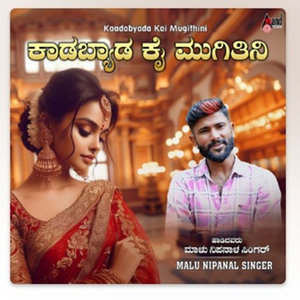 Kadabyada Kai Mugithena