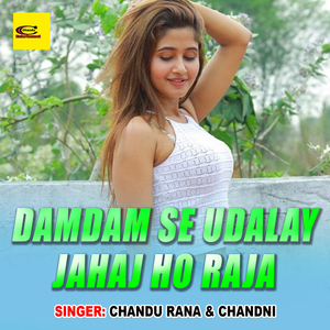 Damdam Se Udalay Jahaj Ho Raja