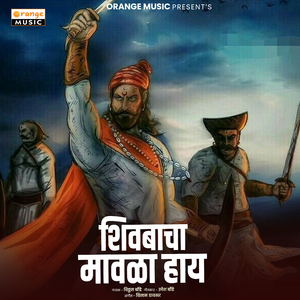 Shivbacha Mavla Hay