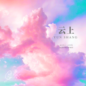 云上