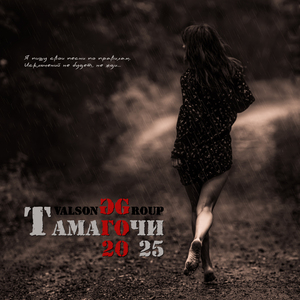 Храни тебя, Господь...