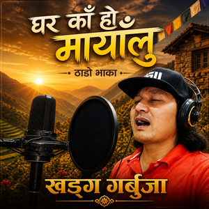 Ghar Ka Ho
