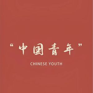 横渠四句-Demo