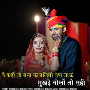 The Keho To Bana Kajliyo Ban Jau Mukhde Bolo To Sahi