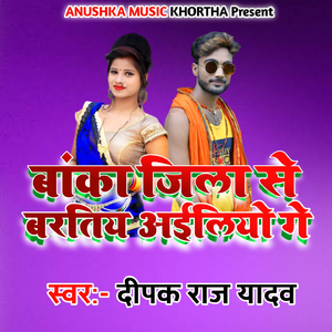 Banka jila se Bartiya aailiyo Ge