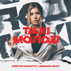 Такі молоді