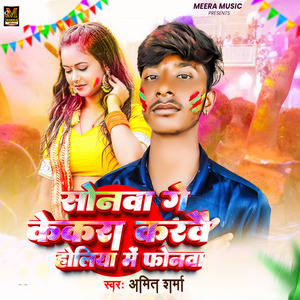 Sonwa Ge Kekra Karbe Holiya Me Phonwa