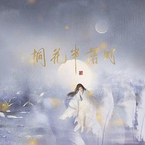 桐花半落时【记•元白】