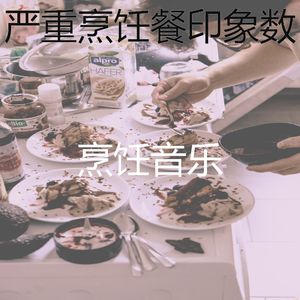 诗意的待在家里节奏