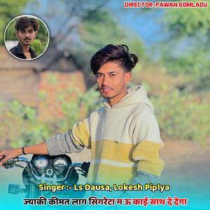 Jyaki Kimat Laag Cigaretta M U Kayi Sath De Dega (feat. Lokesh Piplya)
