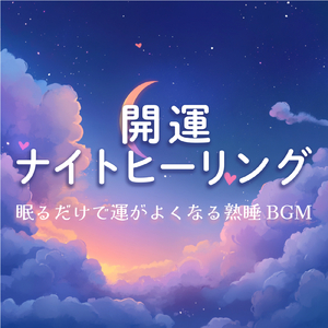 真実の愛を見つけて