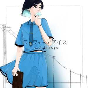 ローファーとアイス