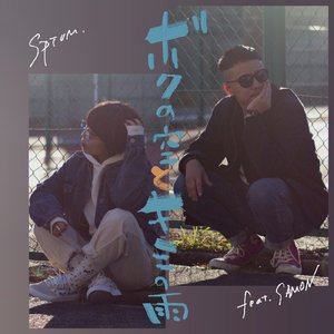 ボクの空とキミの雨 (2020 Remastered version)