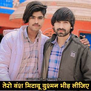 Tero Vansh Mitadu Dushman Bheed Lijiye