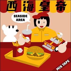 西城男孩（Prod.By Vertigob）