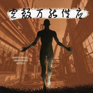 晚来砺烟demo