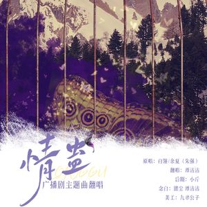 情蛊【女声版】